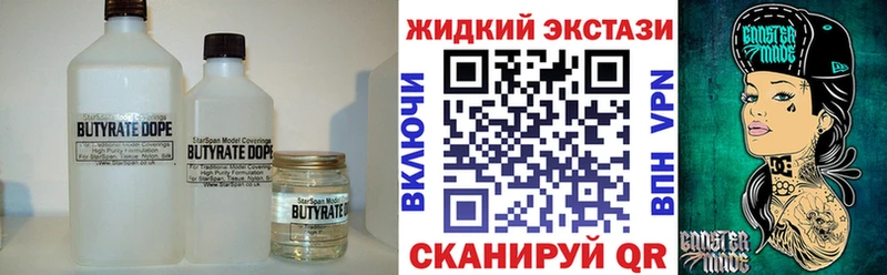 БУТИРАТ жидкий экстази даркнет сайт Усолье